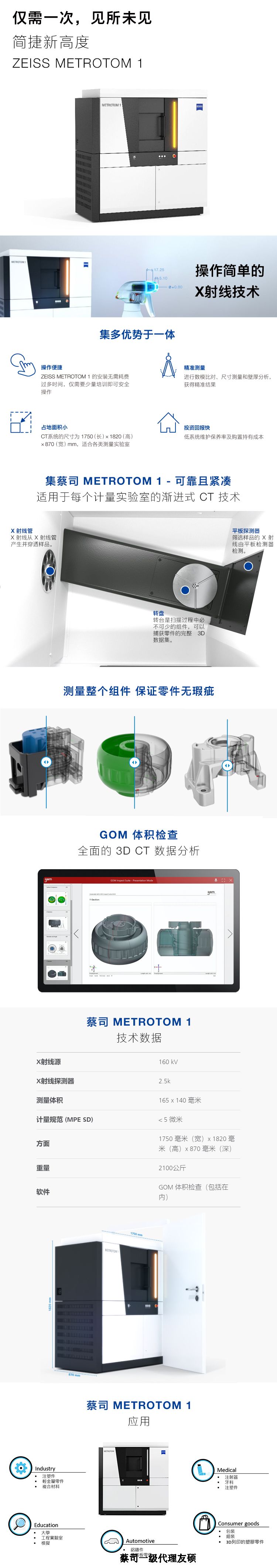 泉州泉州蔡司泉州工业CT